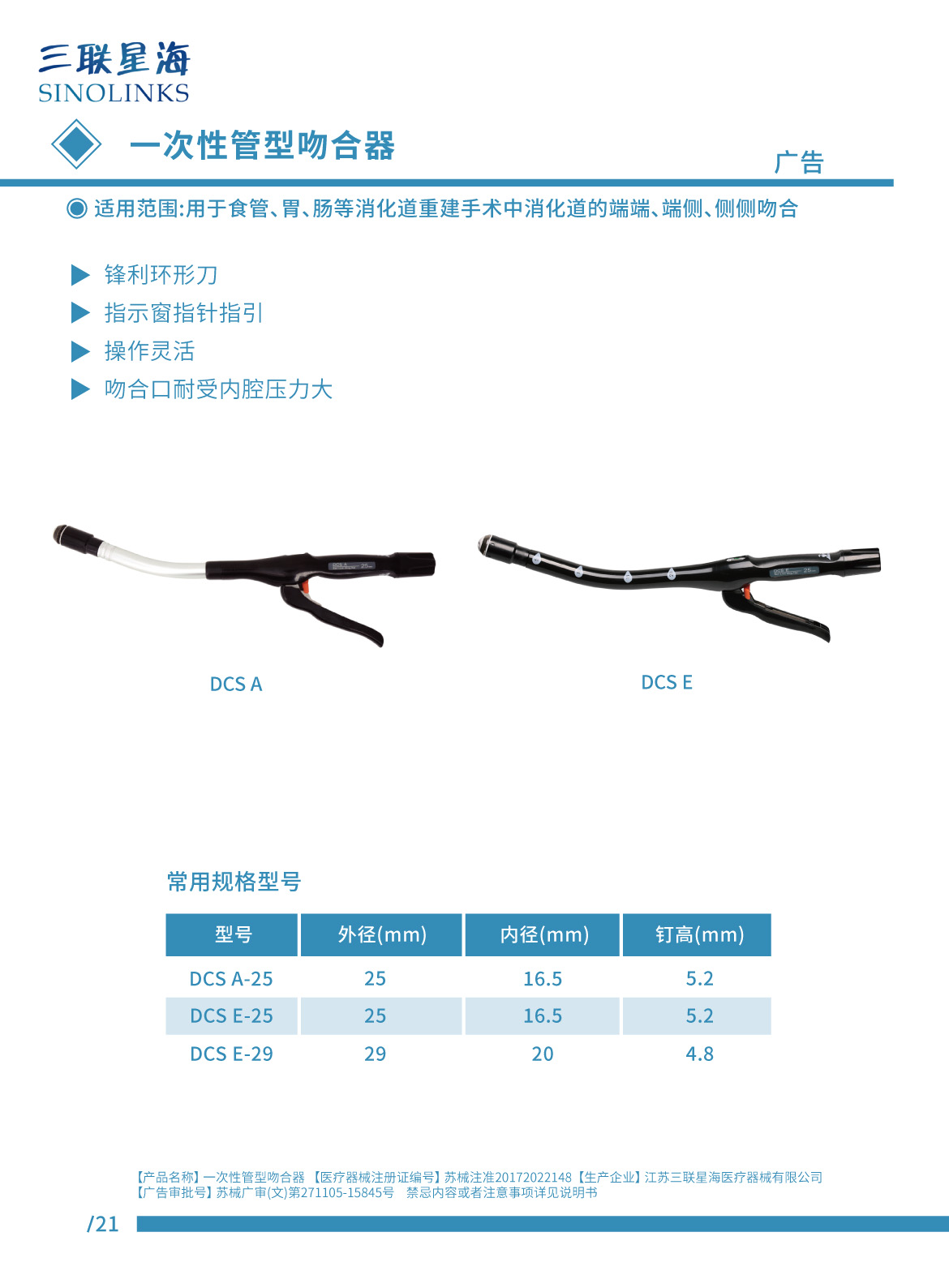 管型吻合器 蘇械注準(zhǔn)20172022148.jpg