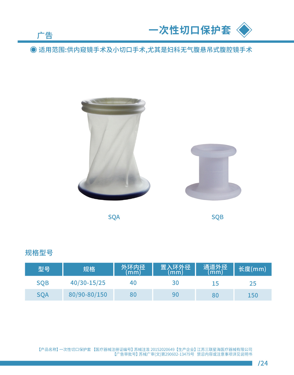 切口保護(hù)套 蘇械注準(zhǔn)20152020649.jpg
